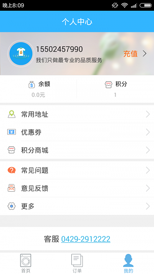 速帮洗衣
