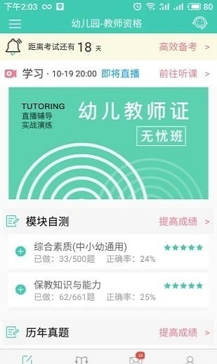 教师资格证备考