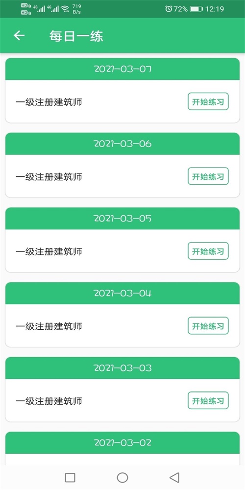 一级注册建筑师题库