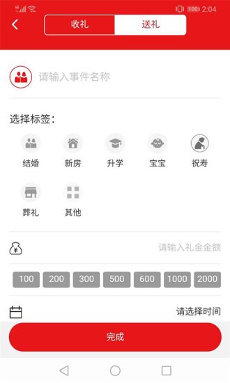99礼金簿