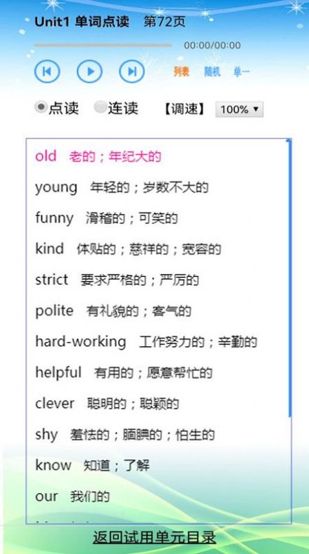 点读英语六年级上下册