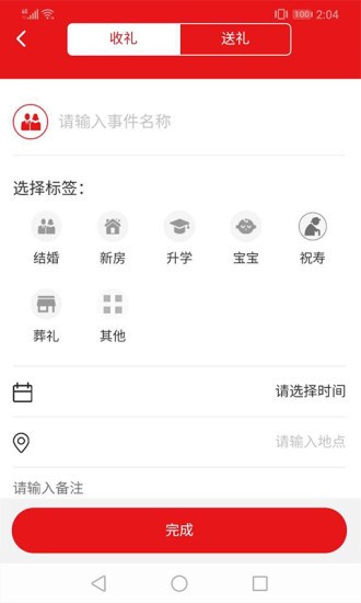 99礼金簿