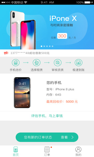 享回收