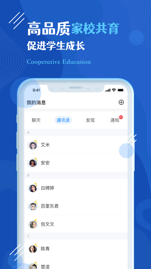 皓瀚之家家长端