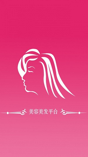 美容美发平台