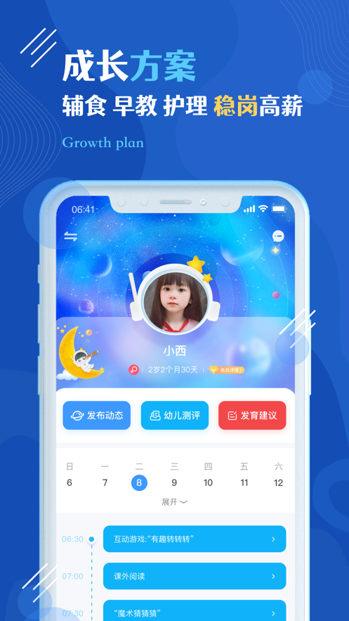 皓瀚之家家长端