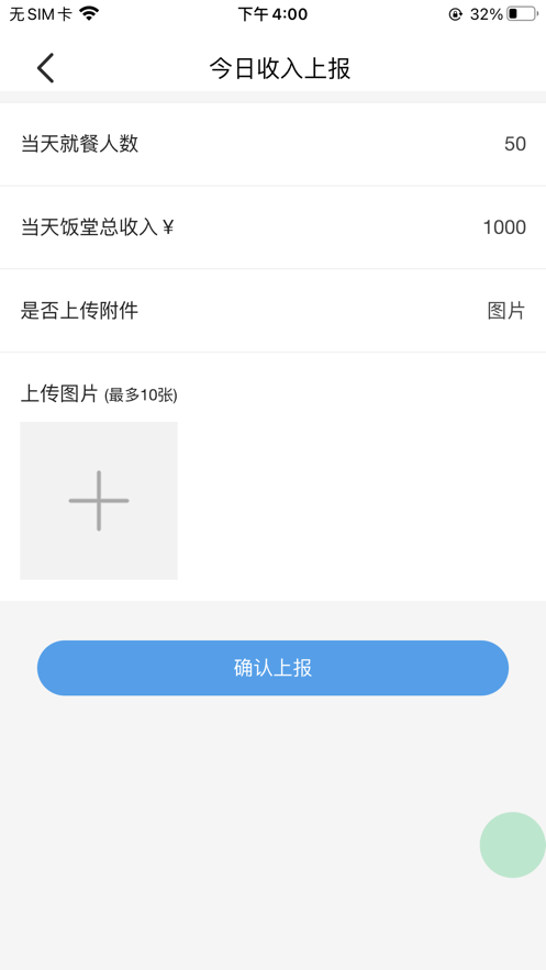 乐优智慧食堂管理厨师长版