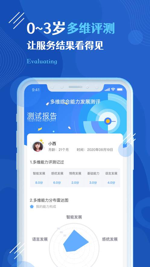 皓瀚之家家长端