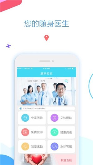 脑科专家
