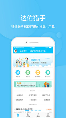 达佑猎手