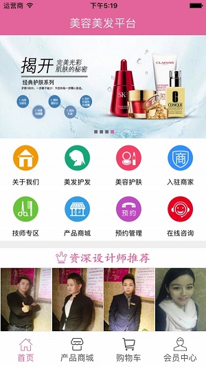 美容美发平台
