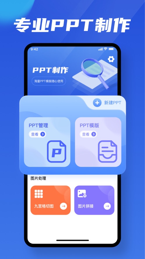 尼菲PPT处理神器