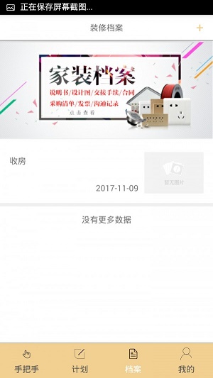 装修手把手