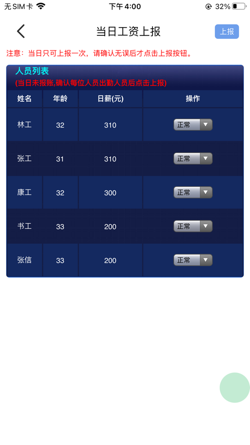 乐优智慧食堂管理厨师长版