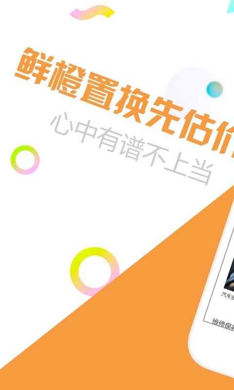 鲜橙置换