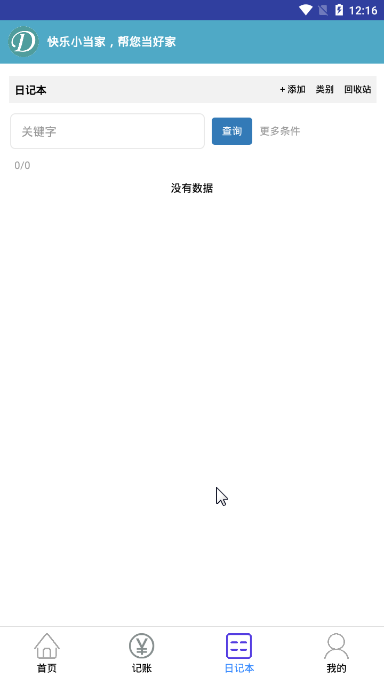 快乐小当家