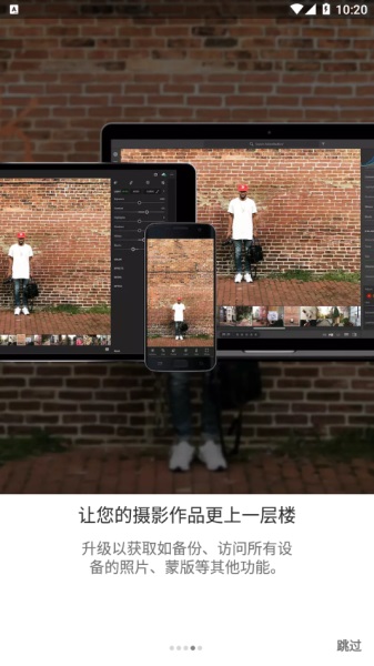 lightroom手机修图软件