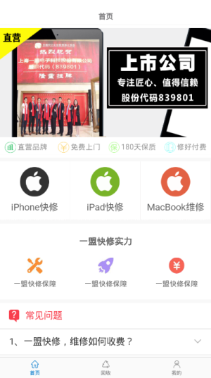 一盟快修