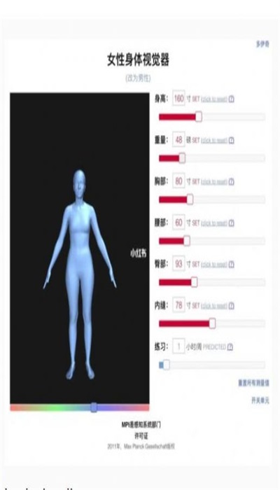 Bodyvisualizer模拟器