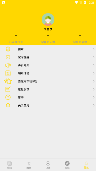 小黄记账