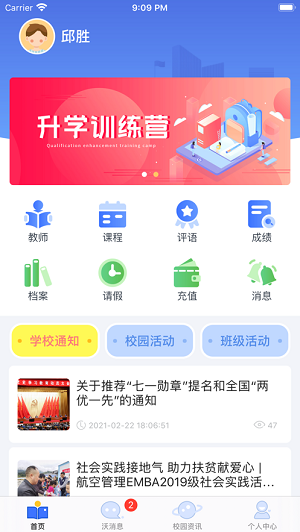 沃校通家长版最新版本