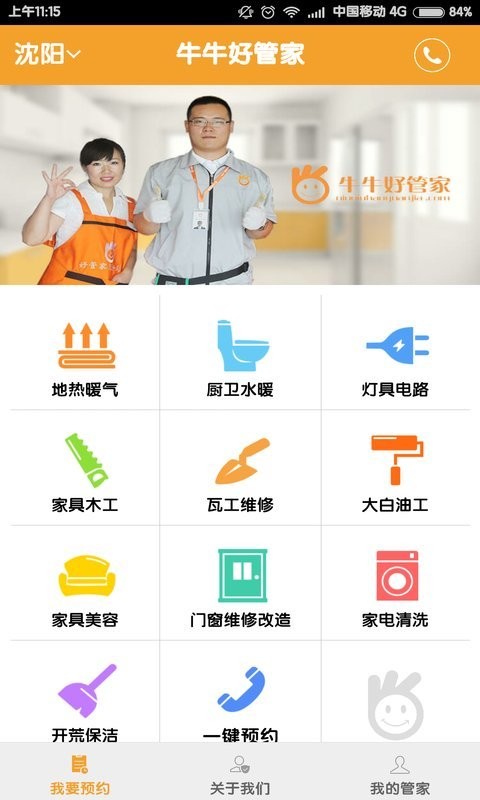 牛牛好管家