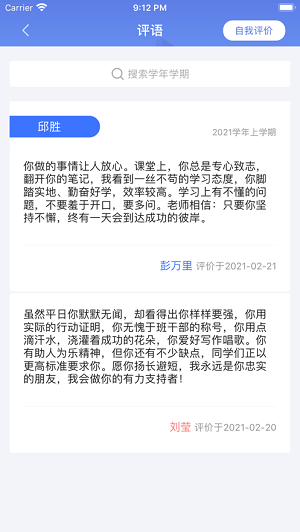 沃校通家长版最新版本