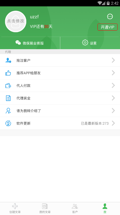 微保展业