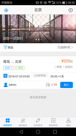 直拼机
