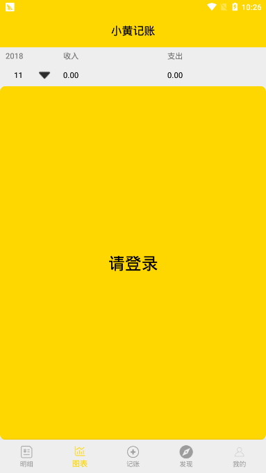 小黄记账