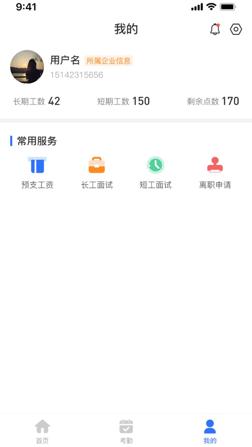 职招天下经理端