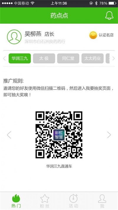 药点点店员