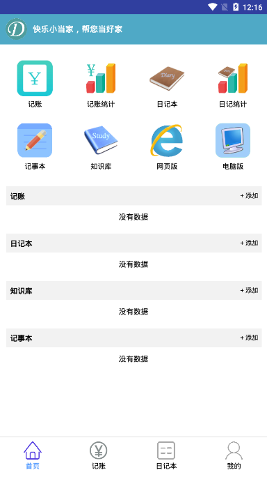 快乐小当家