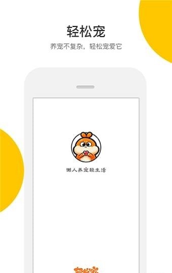 轻松宠