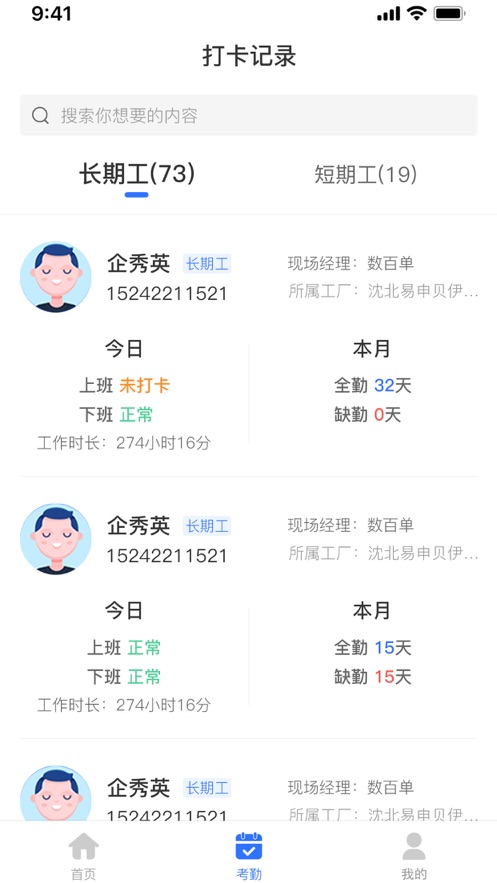 职招天下经理端