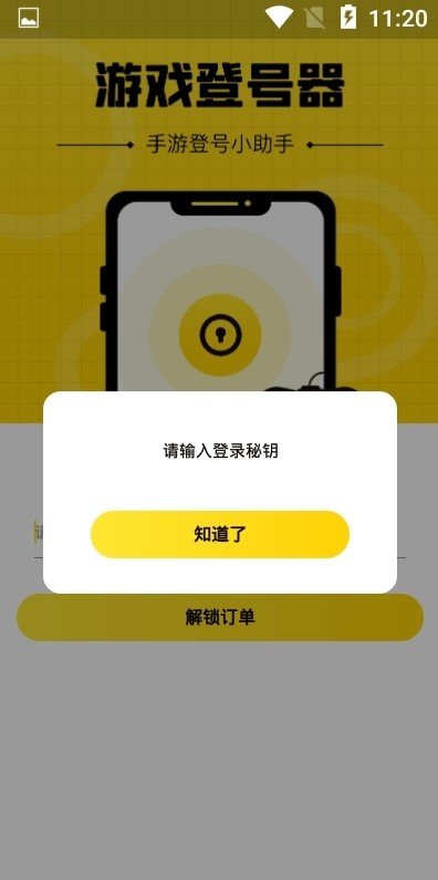 王者荣耀上号器免费