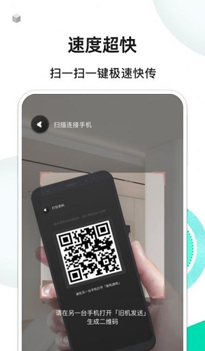 手机换机精灵