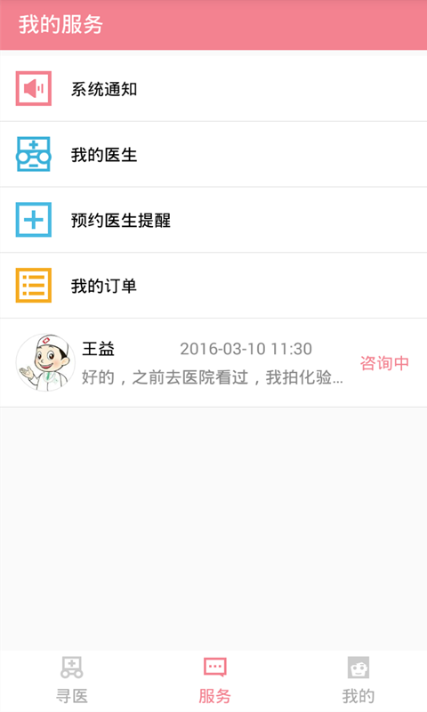妇儿优医