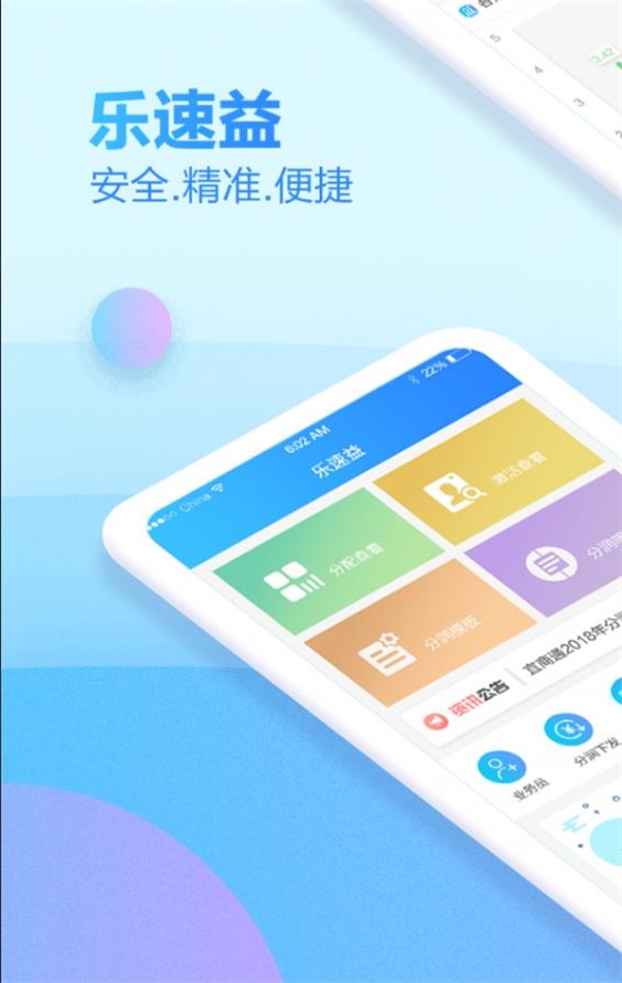 乐速益