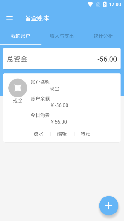 备查账本