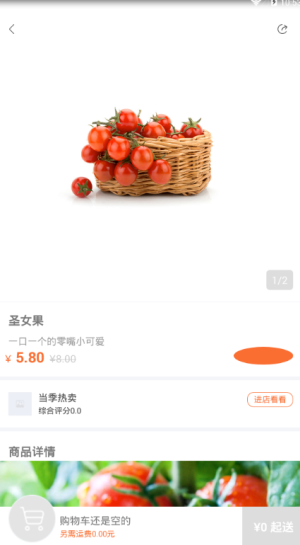 爱果鲜行