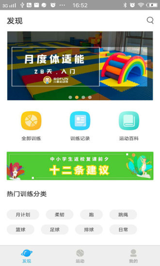 运动伙伴