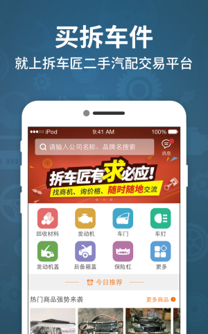 拆车匠