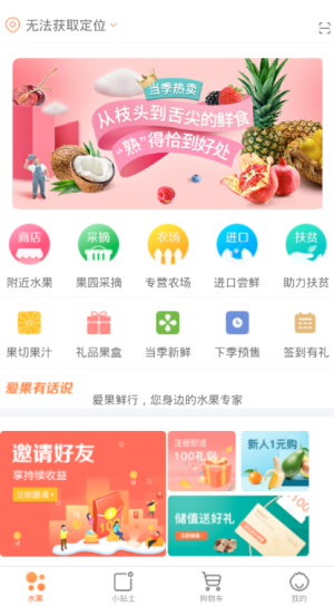 爱果鲜行