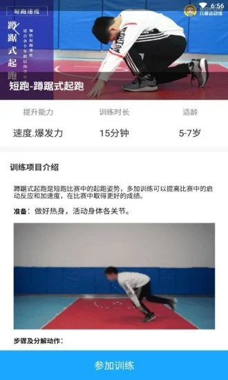 运动伙伴