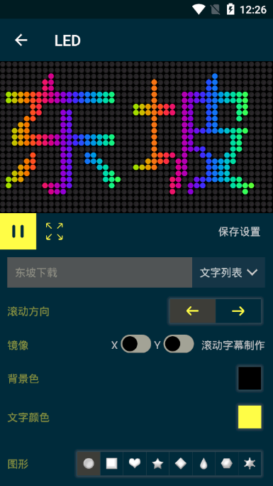 滚动字幕制作