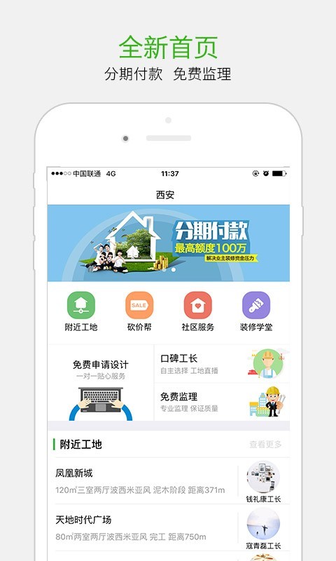 e修装修
