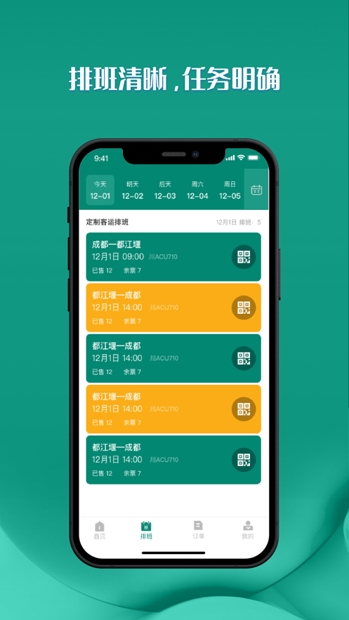 一路同乘司机端