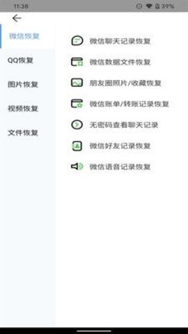 手机数据照片图片聊天记录恢复