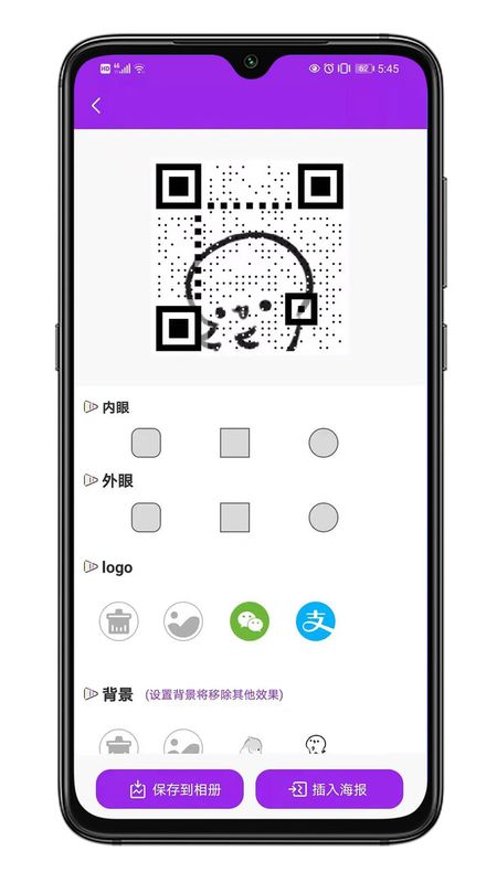 二维码私人定制